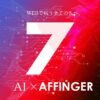 稼ぐに特化したWordPressテーマAFFINGER7